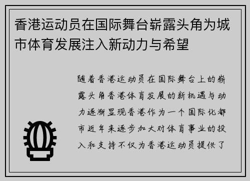 香港运动员在国际舞台崭露头角为城市体育发展注入新动力与希望