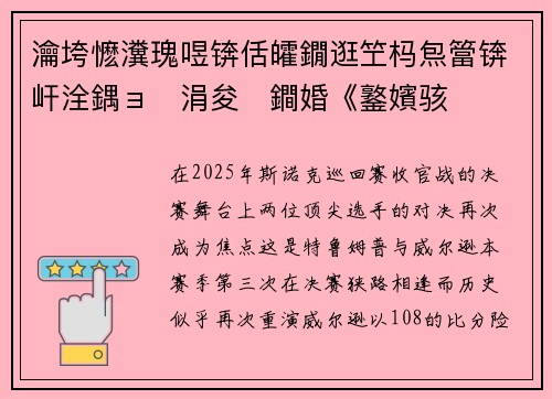 瀹垮懡瀵瑰喅锛佸皬鐗逛笁杩炰簹锛屽洤鍝ョ涓夋鐧婚《鐜嬪骇