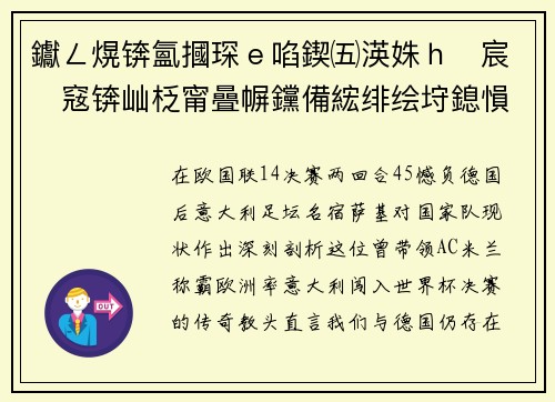 钀ㄥ熀锛氳摑琛ｅ啗鍥㈤渶姝ｈ宸窛锛屾柉甯曡幈钂備綋绯绘垨鎴愪笘鐣屾澂鏁戣祹鍏抽敭