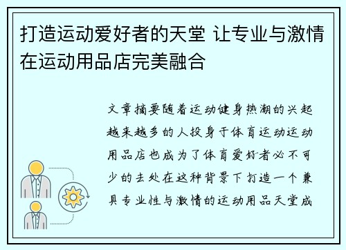 打造运动爱好者的天堂 让专业与激情在运动用品店完美融合