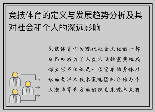 竞技体育的定义与发展趋势分析及其对社会和个人的深远影响