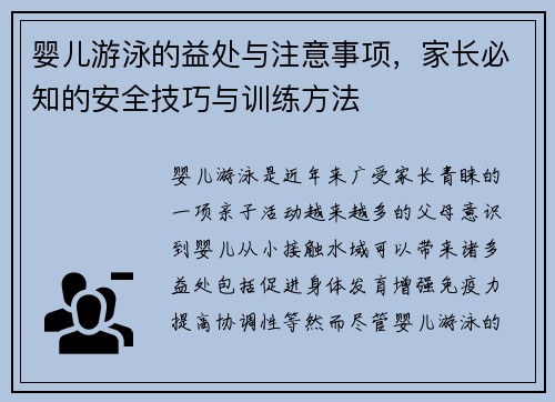 婴儿游泳的益处与注意事项，家长必知的安全技巧与训练方法