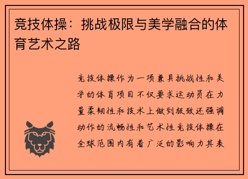 竞技体操：挑战极限与美学融合的体育艺术之路